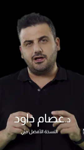 “الصحة النفسية جزء لا يتجزأ من الصحة البدنية.” د. عصام داود www.arabminds.com تعلم من خيرة العقول العربية على منصة   المنصة الأبرز للارتقاء بالانسان 
