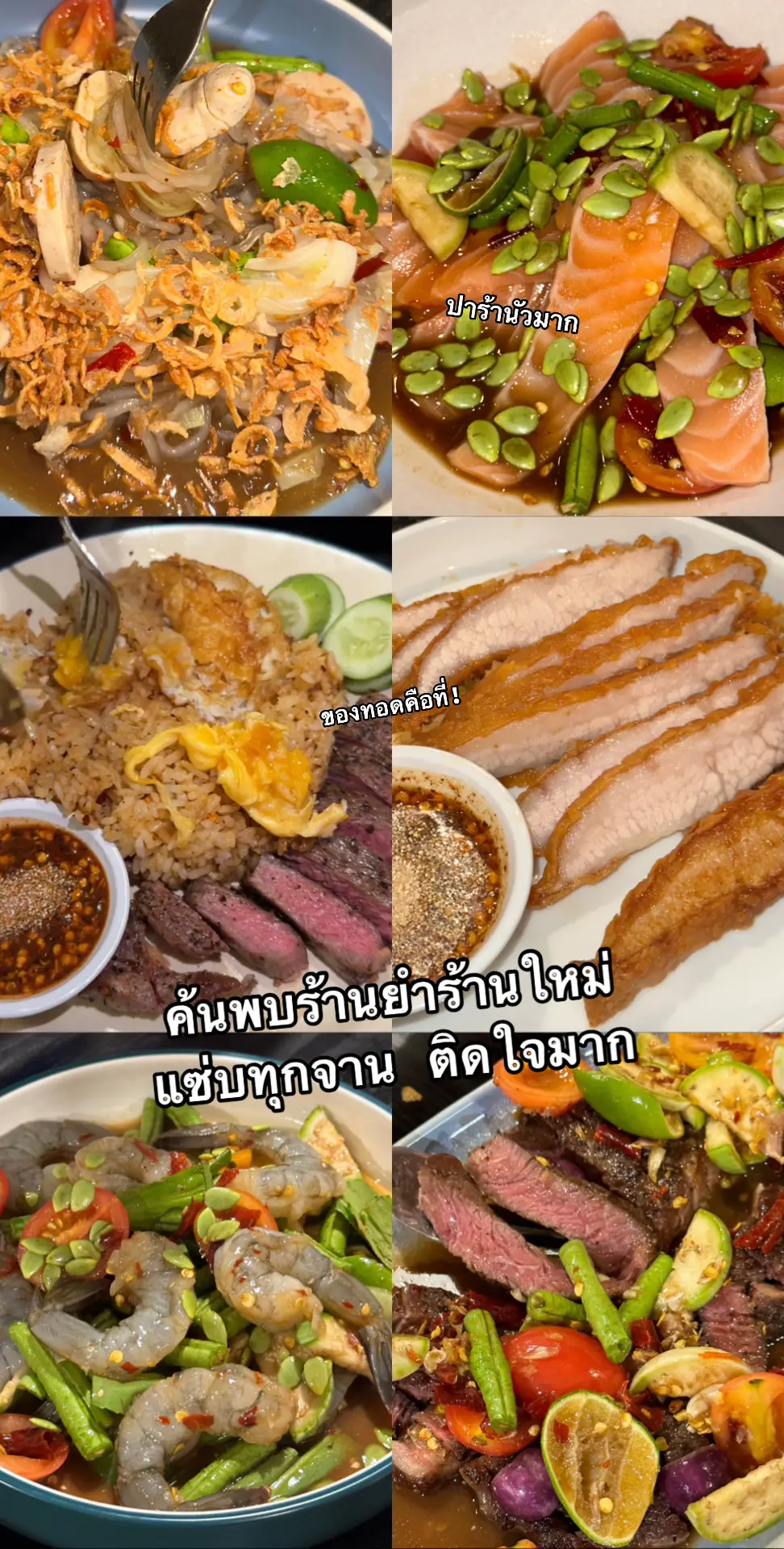 ค้นพบยำร้านใหม่ ชื่อดูนัวร์ (do nua) แถวbtsอุดมสุข แซ่บนัวทุกจาน ปาร้าถึงใจ ของทอดกรอบสะท้านหู วัตถุดิบสะอาดแต่รสความจัดจ้านไม่แผ่วสักนิด ฟินมากกกกกติดใจแบบไปกินซ้ำบ่อยแน่ร้านนี้  #tiktokพากิน #ร้านอร่อยบอกต่อ #ดูนัวร์ 