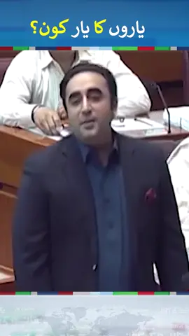 #bilawalbhutto #bilawalbhuttozardari #foryou #fyp #fup #foryoupage #neonews