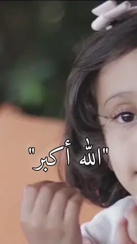 #الله_اكبر  #تكبيرات_العيد 