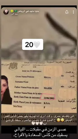 #مايا_ماجد #اكسبلور #@Maya Majed لايهمونك والله حنا جمهورك معاك ومصدقين 🤍🤍