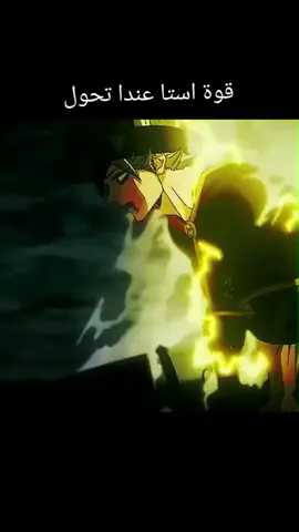 لحضت غضب. استا 🔥💯🌨️#tiktoklongs #anime #balak_kelofar #viral #fyp #لقطات_بلاك_كلوفر