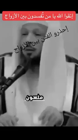 احذرو الفتن بين الازواج 