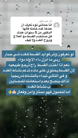 الرد على @.   #تيك_توك #capcut #القسط_الهندي #مفحالي_احط_هاشتاقات🗿 #مفحالي_احط_هاشتاقات🗿 #الطب_النبوي #كبسولات_القسط_الهندي #اكسبلورexplore #ترند #الشعب_الصيني_ماله_حل😂😂 #السعودية🇸🇦 #السعوديه #الشعب_الصيني_ماله_حل😂😂 #الكويت🇰🇼 