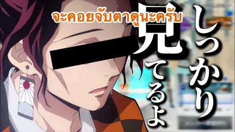 ถ้าเล่นกับพ่อทันจิโร่เสร็จแล้ว จะไปทำ Among us น้าา 🫶🏻  ขอบคุณคลิปจากช่อง YT: スパルタch #fyp #fypシ゚viral #kimetsunoyaiba #demonslayer #ดาบพิฆาตอสูร #pubg #อนิเมะ #แปลไทย 
