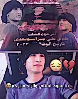 الله يرحمك خويه حسوني 😭😭