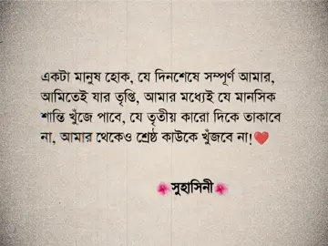 #সুহাসিনী🖤 #foryou #foryoupage #fypシ @For You @For You House ⍟ @TikTok Bangladesh 
