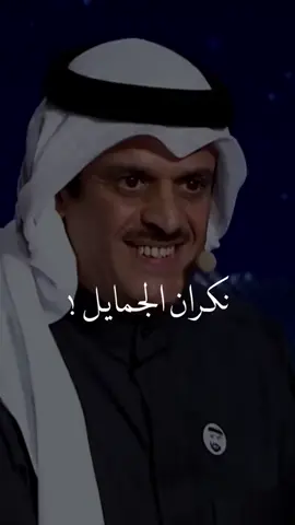 #حمد_السعيد.      #شلت_من_حمل_السنين_ولاعسرني 