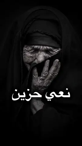 #محضوره_من_الاكسبلور_والمشاهدات #تلكونه_الفيديو_بلبايو_تلكرام #نعي_حزين #رضا_قاسم #دعم_الايام_الصعبة #الايام_الصعبة #tiktok 