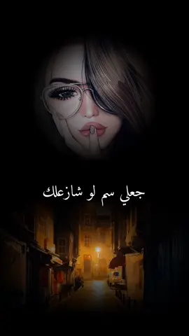 #تعلم_على_تيك_توك #tiktokmusic  انت روحي جعلي سم لو ازعلك @Hager Noman | هاجر نعمان #موسيقى_على_تيك_توك #fyp #تصاميم_وردة_التفائل 