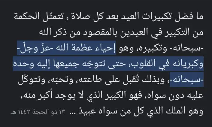 #fyp #ترند #عيدالضحى_2023 #اكسبلور #الله #الله_اكبر #perfect #r #تكبيرات_العيد_بصوت_جميل 