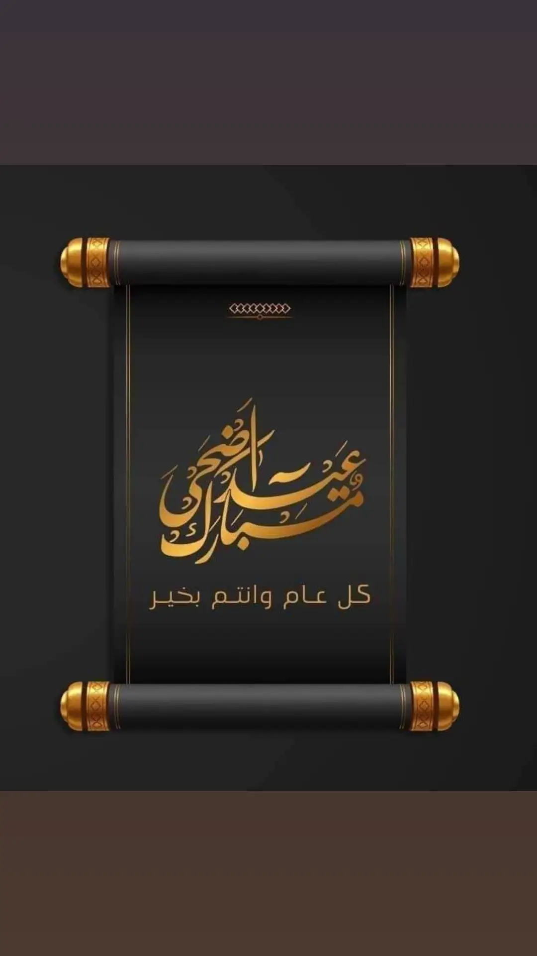 #عيدكم_مبارك_وكل_عام_وانتم_بخير 