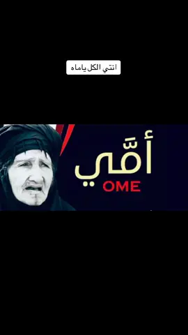 #امي_حياتي_دنيتي_روحي♥♥ #ربيع_غلاب#Titoklong#fyp 