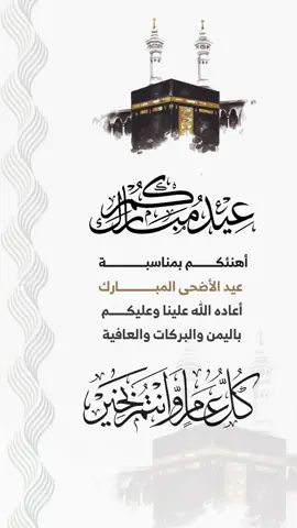 بطاقة تهنئة العيد الأضحى بدون اسم #بطاقة_تهنئة_للعيد #foryou #تهنئة_عيد_الاضحى #eid_saeed #بدون_اسم 