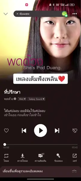 #ที่ปรึกษา #พดด้วง #ฟีดดดシ #❤️ #เพลงเพราะๆโดนใจ🥀❤❤🥀 #เปิดการมองเห็นให้ผมที😎 #เต็มเพลง #ฟังให้จบ #ขอบคุณtiktok #ฝากช่องด้วยน้า #🦋23พย🦋 #แท๊ก #ยืมลงสตอรี่ได้ #ยืมได้นะ 