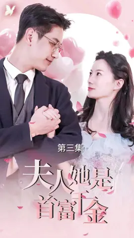 EP3 新劇上線！ 🔥🔥🔥點擊進入主頁下方鏈接觀看更多精彩好劇！@user4119519679250 @bbvgknuiii #逆袭 #战神 #短劇 #逆袭 #戰神 #短劇系列 #逆襲成功 #chineseskit #skit #asurname #godofwar #plottwist #华语短剧 #Chinesedrama #容量短剧 #男频 #女频 #好剧推荐 #剧情 #爱情 #都市 #上热门 #天生我有戏 #fyp