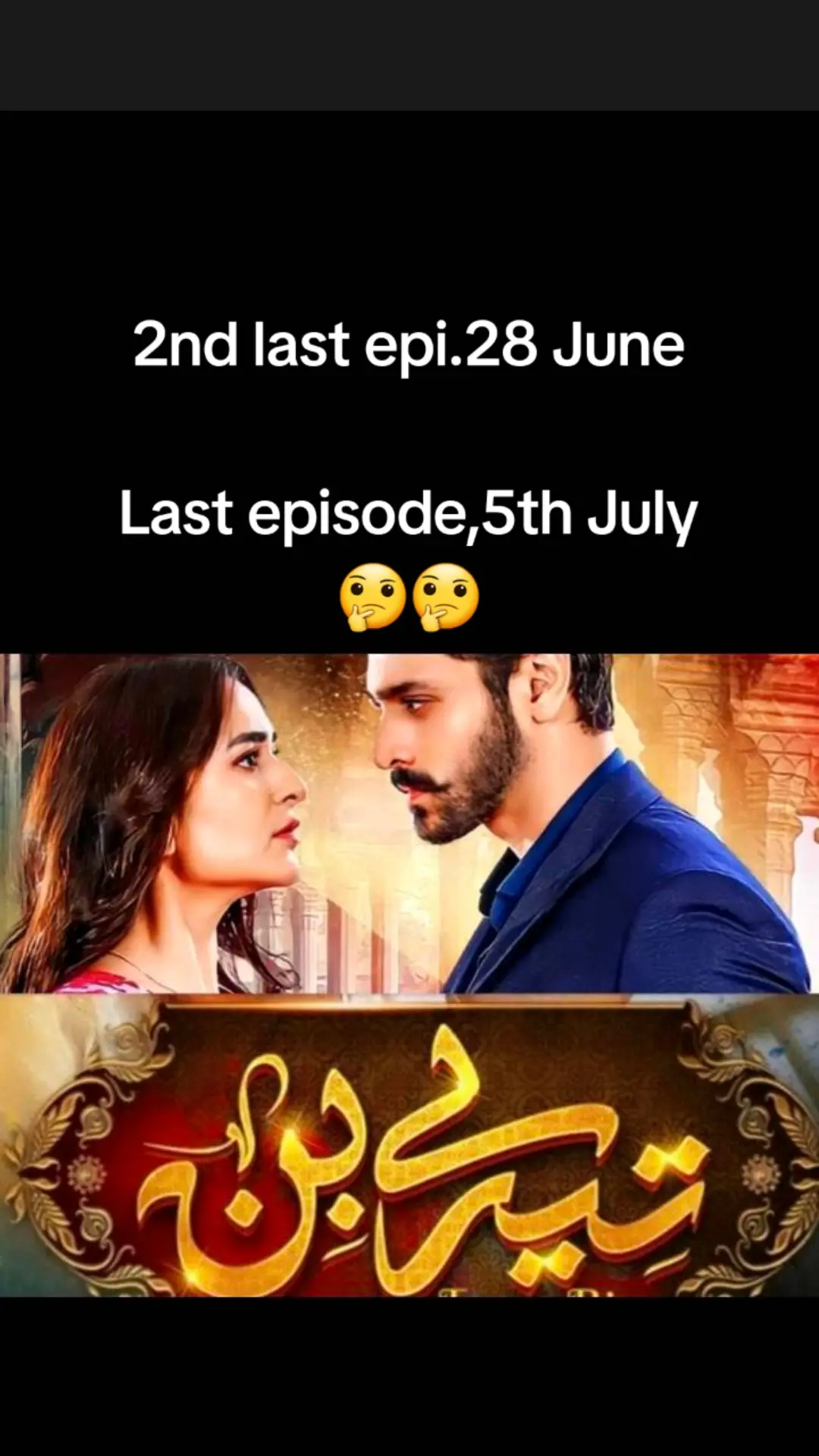 #fupシ#foryou #tiktokviral #trendingvideo #unfreezemyaccount #yumnazaidi #yumnazaidi_official #wahajalidramastatus #wahajalidramas #abdullahkadwani #terebin #terebindrama #bushraansari #sabeenafarooq #masiha325 