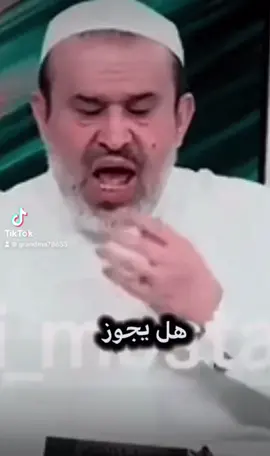 المسو العورات يا مسلمين فانها حلال حلال #الشعب_الصيني_ماله_حل😂😂 #متعرصين #مكفرين #تركيا🇹🇷اسطنبول #مسلمين #اكسبلور #سوريا_تركيا_العراق_السعودية_الكويت #oops_alhamdulelah #لايك #شير #الاسلام #النكاح #فتوه #سوريا🇸🇾 