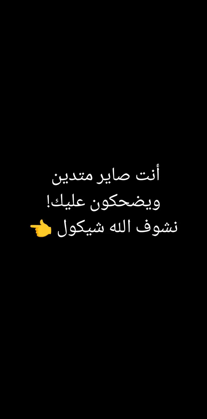 أكتب أي شيء #ياصاحب_الزمان_ادركنا #الشيخ_علي_المياحي #الامام_علي #الامام_الجواد_عليه_السلام #يازينب_يامولاتي #الحسين 