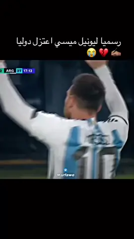 #leomessi  #leonelmessi #ميسي  #اعتزال_ميسي  #تقرير_اعتزال_ميسي_دوليا #الشعب_الصيني_ماله_حل😂😂 #like  #veral #explore #foryou #لبنان #foryoupage  #foryourpage  #explor  #اكسبلور  #اكسبلورexplore  #fry  #frypgシ  #vrl #الشعب_الصيني_ماله_حل 