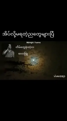 #လေးဖြူ #တိမ်တွေဖုံးတဲ့လ #tiktok #myanmar #music #အိပ်လို့မရတဲ့ညတွေများပြီ😂😂😂ညဆိုင်းဆင်းနေရလို့😂😂😂😂😂😂