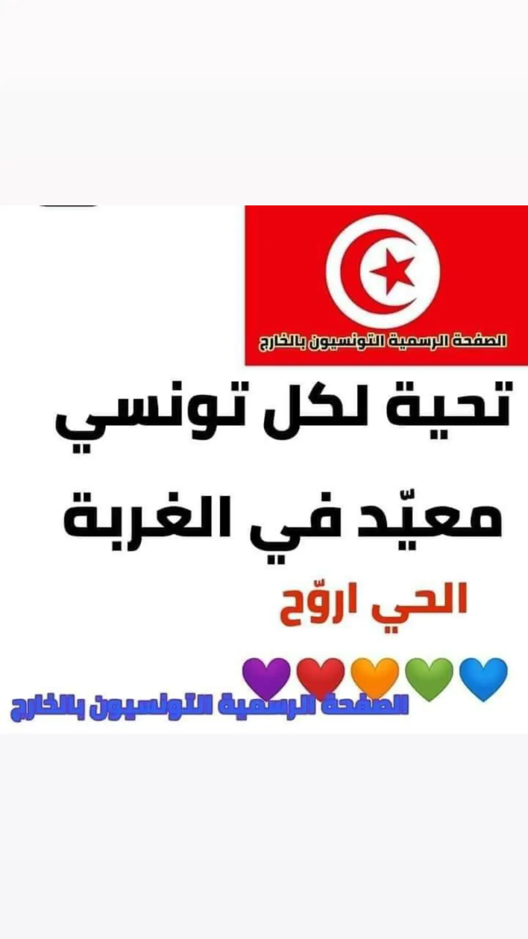 #عيدمبارك_كل_عام_وانتم_بخير 🇹🇳🇫🇷🛫