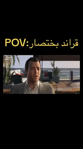 وربي نص الحورات هاذي الكلمه😂#gta5#viral#fyp#foryoupage 