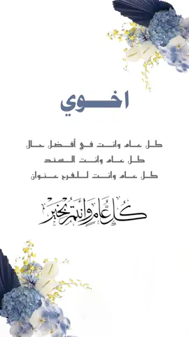 اخوي كل عام وانت بخير#eid_saeed #fyp 