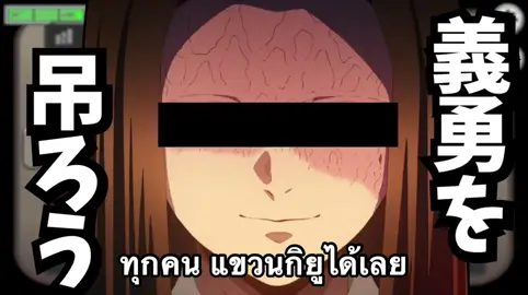 Kimetsu no Yaiba but Among us ft.กิยูไม่ได้ถูกเกลียด ep. 1 ‼️   แต่ถ้ามีคนอยากดูก็จะแปลต่อน้าา ~ ขอบคุณคลิปต้นฉบับจากช่อง YT: スパルタch #fyp #fypシ゚viral #foryou ##kimetsunoyaiba ##demonslayer #ดาบพิฆาอสูร  #อนิเมะ #แปลไทย #tiktokviral  #กิยู 