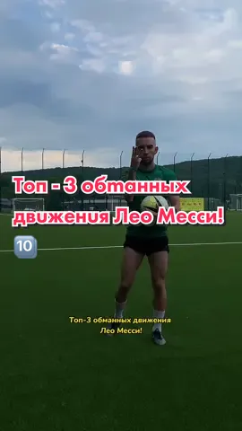Koгo cдeлaть cлeдyющuм⁉️  #лионельмесси #футбольныефинты #футболистыоценят #футболтоп 