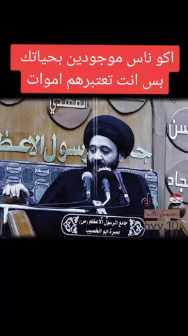 اكو ناس موجودين بحياتك  بس انت تعتبرهم اموات #الطالقاني❤️💞  #الطالقاني  #الحسين_ثورة_خالده  #الحسن_بن_علي 