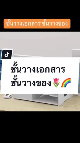 #ชั้นวางเอกสาร #ชั้นวางของบนโต๊ะทํางาน #ชั้นวางเอกสารa4 #ของที่ต้องมี #tiktokครีเอเตอร์ 