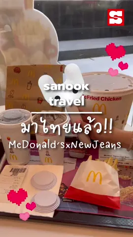 ได้เวลาของบันนี่ส์ไทย🐰 McDonald's x NewJeans มาแล้วพร้อมกับ Special Package สุดน่ารักกให้สะสมมม💖 #McDonalds  #แมคโดนัลด์  #McDonaldsxNewJeans  #NewJeans  #Chicken_Dance  #McDonalds_Chicken_World #ข่าวTikTok #ติ่งกับTikTok