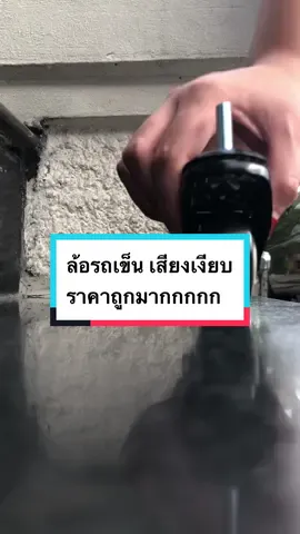 เงียบเพราะปิดเพลงรึเปล่าา ! หยอก ตัวนี้เงียบจริงๆ ล้อรถเข็น ล้อPU ราคาถูก เข็นเงียบเข็นลื่น แนะนำให้ซื้อตัวนี้เลยยยย Lestrowblack001 มีขนาด 1.5 นิ้ว และ 2 นิ้ว #Lestpro #เลสโปร #ล้อ #ล้อรถเข็น #ล้อPU #CapCut #รีวิว #สินค้าแนะนํา #งานช่าง #งานบ้านที่รัก #fypシ 