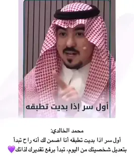 #محمدالخالدي #كلام_الناس #كلام_من_ذهب #اول_سر #توعية_اجتماعية #توعية 