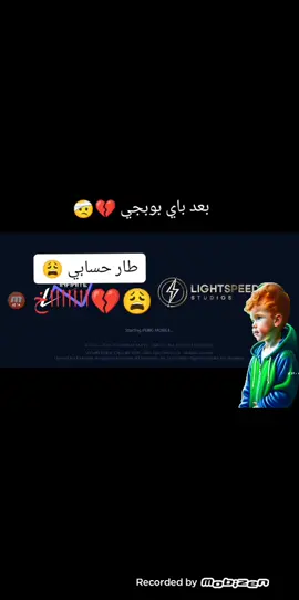 #بعد باي بوبجي _🤕🤕💔💔💔 طار حسابي مال بوبجي 🤕💔