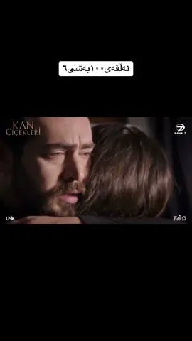 #foryou #kancicekleri #sule #turkey #tik_tok #iamravo✅ #beniöneçıkart #foryoupage #foryoupage #baran #baran #viral #kesfet #kançiçekleri🥀dilbar #capcut #kurdistan 