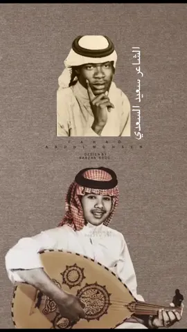 #فهد_عبدالمحسن #سعيد_السعدي #فن_شعبي #الفن_الشعبي #مؤسسة_سمراء_للإنتاج_الفني #حائل #عبدالله_السالم #خالد_السلامة #سالم_الحويل #سلامة_العبدالله #سامري #سامري_حائل 