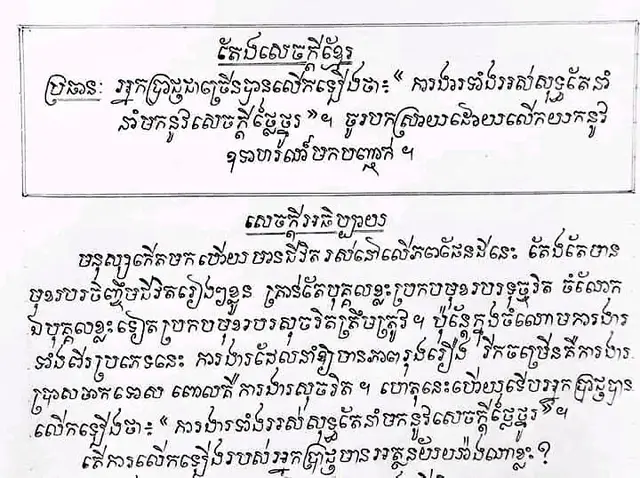 របៀបសរសេរសេចក្តីផ្តេីម✍️ ចង់អោយខ្ញុំផុសអ្វីផ្សេងពីនិងទៀត អាចចូលCmtប្រាប់បាន💋#grade12 