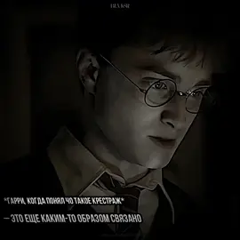 нарезки - @𝐓𝐡𝐞 𝐛𝐞𝐬𝐭 || #blvksr #гаррипоттер #крестражи #воландеморт 
