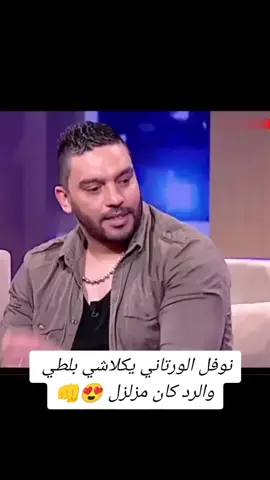 #بلطي #balti #🇱🇾🇱🇾 #🇩🇿🇩🇿🇩🇿🇩🇿 #🇹🇳🇹🇳 #نوفل_الورتاني #mnta_tunisia #بلطي #Balti #elhiwarettounsi #mnta_tunisia #الحوارالتونسي #rap #balti #نوفل_الورتاني 