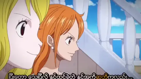 #foryou #luffy #fpy #anime #animetiktok #Veiw. လူမိုက်မိသားစု😂