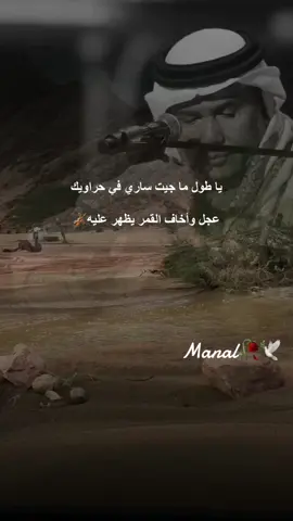 #CapCut #محمد_عبده #السيل #ابو_نورة #اكسبلورexplore #التراث_السعودي 
