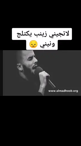 لاتجيني زينب يكتلج ونيني (السلام عليك يا ابا الفضل العباس) #الشيخ زمان الحسناوي #الشيخ_علي_المياحي#باسم_الكربلائي_عشق #السعودية_الكويت_مصر_العراق_لبنان#العراق #اكسبلورexplore@ #كربلاء_المقدسه_بين_الحرمين #دبي_امارات #اليمن#البحرين #سوريا #الرادود_مسلم_الوائلي #الرادود_مرتضى_حرب #المنبر_الحسيني_توعية_فقه_أدب_أخلاق #الشيخ_علي_المياحي #باسم_الكربلائي_عشق #السعودية_الكويت_مصر_العراق_لبنان #السيد_علي_السيستاني #العراق #المنبر_الحسيني_توعية_فقه_أدب_أخلاق 