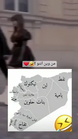 ياجماعة هنن مخربطين قصدن يجمعو حلاوة الجبن مع البنات الحلوين😔❤❤❤ .. من وين انتو ؟؟؟؟ #fypシ #حماصنة 