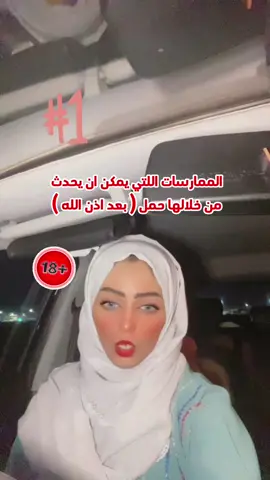 #القابلة_حسناء #حسناء #tiktoklong #العرائس #الازواج #العلاقة_الحميمه #العلاقه_الزوجية #العلاقة_الزوجيه #الايلاج #القذف #البكارة #الحيض #الجماع #الحمل_والحب #اكسبلور #اكسبلورexplore #اكسبلورر #ترند #ترند_تيك_توك #تثقيف_صحي #الزوجة #tiktok #trending #trend 