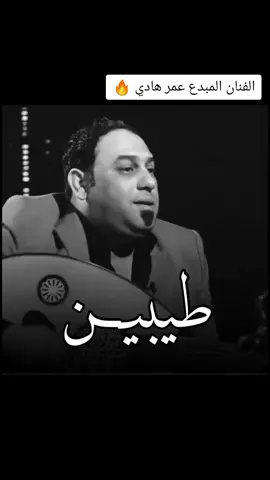 #fypシ #fypシ  #عمر #هادي #🔥 
