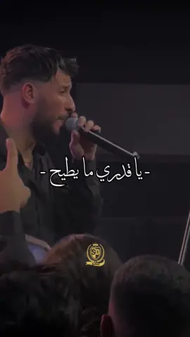 جليل باليرمو - يا قدري ما يطيح  #djalilpalermo #viral 
