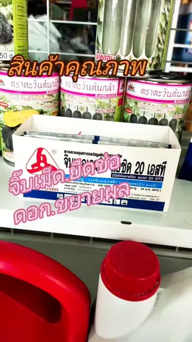 #จิ๊บเม็ด #ขยายผล #ฮอโมนพืช #สวนทุเรียน #เร่งผล #ปุ๋ยบํารุงผล #อาหารเสริมพืช #ธาตุอาหารรองเสริม 