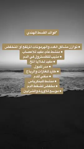 #تيك_توك #capcut #مفحالي_احط_هاشتاقات🗿 #الطب_النبوي #كبسولات_القسط_الهندي #الشعب_الصيني_ماله_حل😂😂 #ترند #القسط_الهندي #الكويت🇰🇼 #اكسبلورexplore #السعودية🇸🇦 #الكويت #
